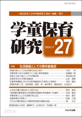 學童保育硏究 27