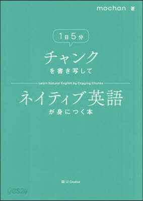 1日5分チャンクを書き寫してネイティブ英