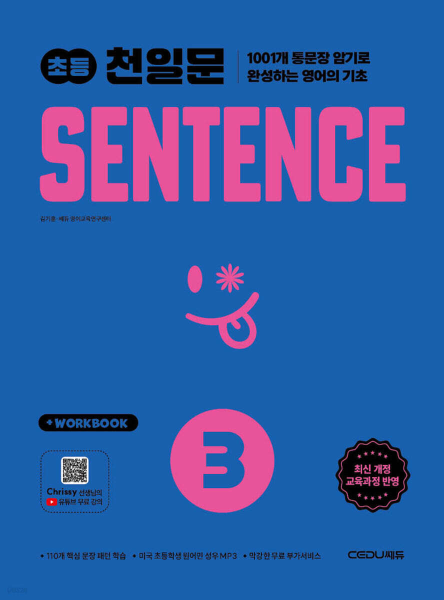 초등 천일문 SENTENCE 3
