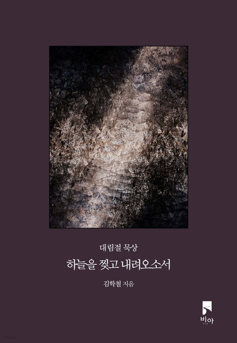 하늘을 찢고 내려오소서