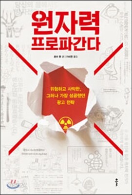 원자력 프로파간다