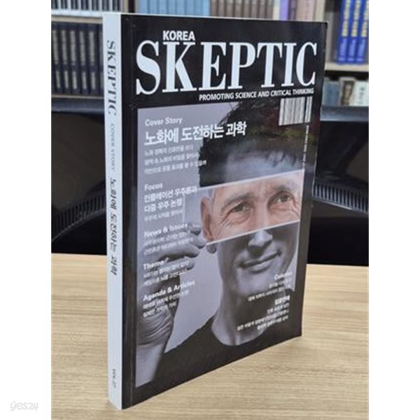 노화에 도전하는 과학 ㅣ 스켑틱 SKEPTIC 27  