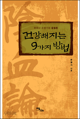 건강해지는 9가지 방법
