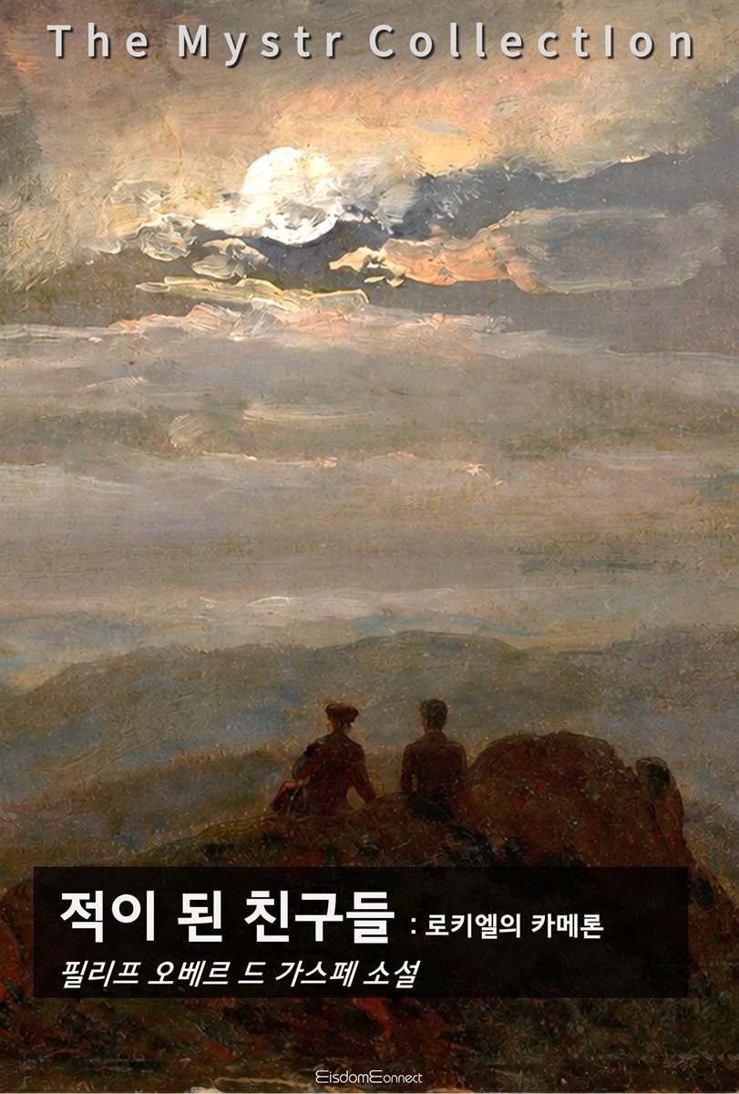 적이 된 친구들 : 로키엘의 카메론