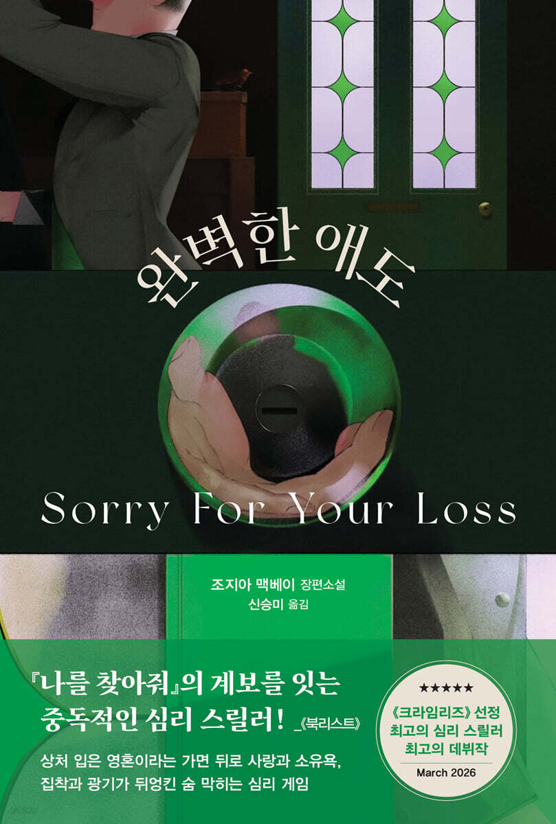 완벽한 애도