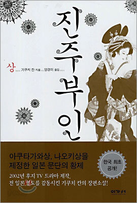 진주부인 - 상