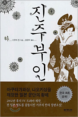 진주부인 - 하