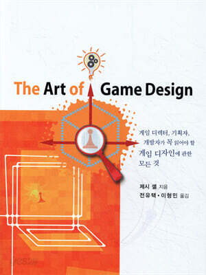 The Art of Game Design - 게임 디렉터, 기획자, 개발자가 꼭 읽어야 할 게임 디자인에 관한 모든 것