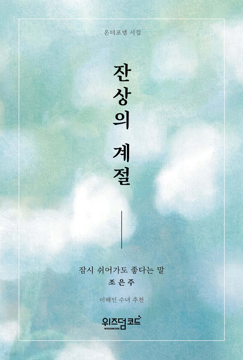 잔상의 계절