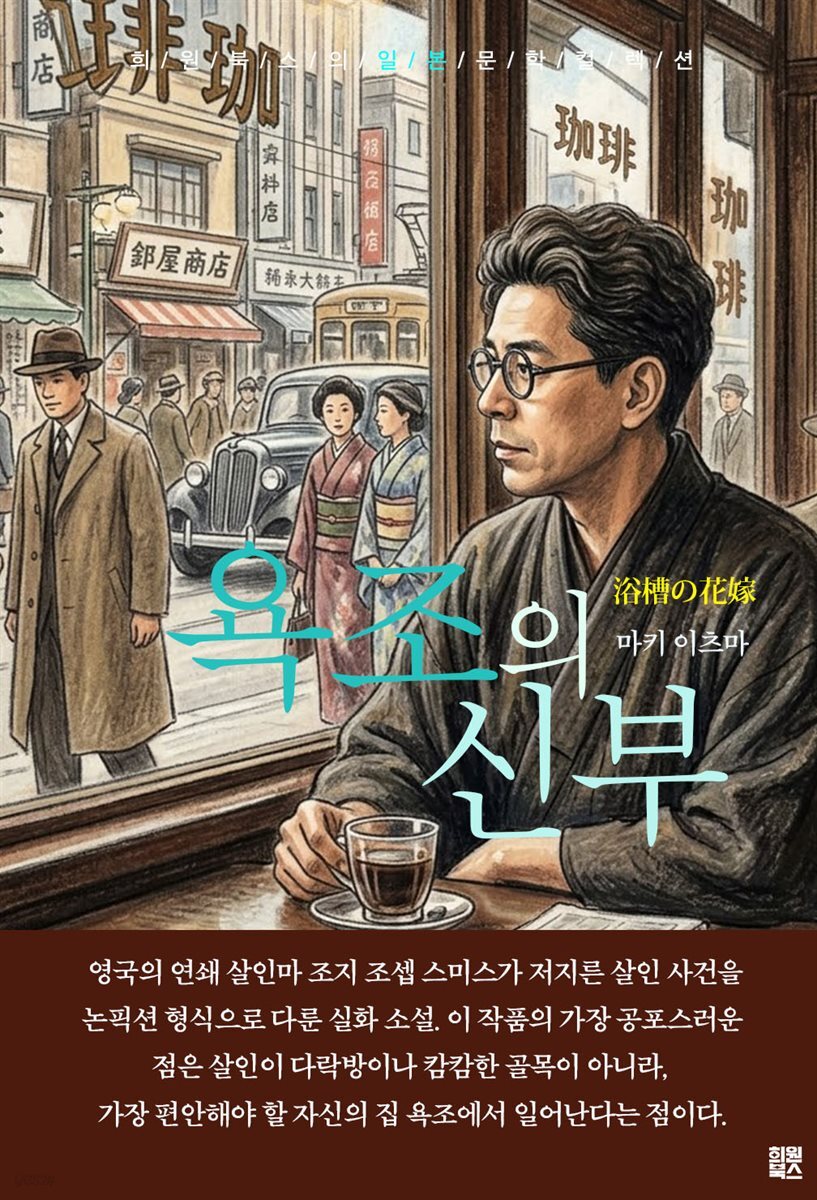 욕조의 신부