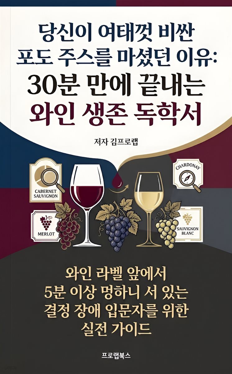 당신이 여태껏 비싼 포도 주스를 마셨던 이유