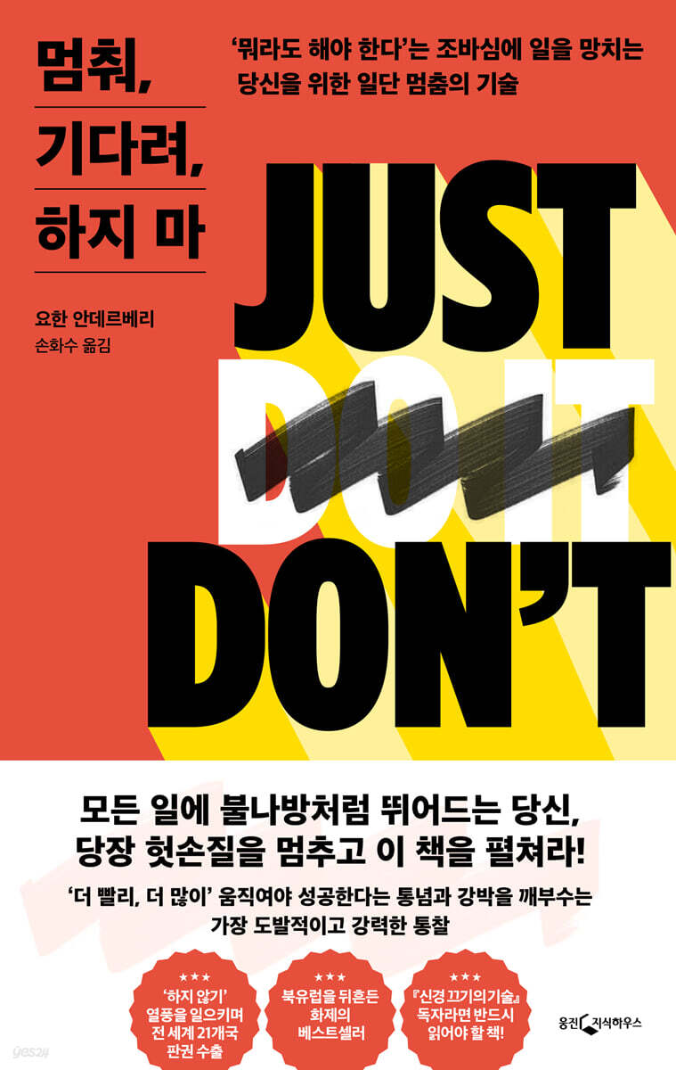 멈춰, 기다려, 하지 마
