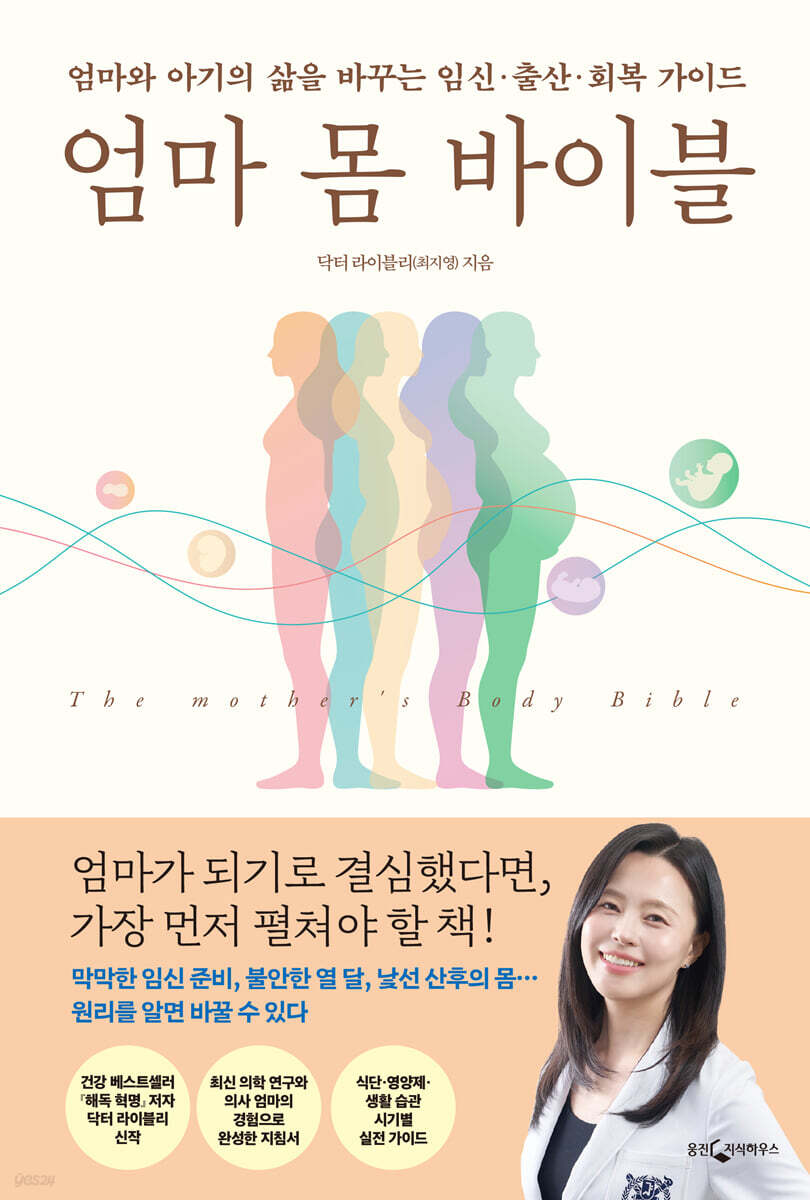 엄마 몸 바이블