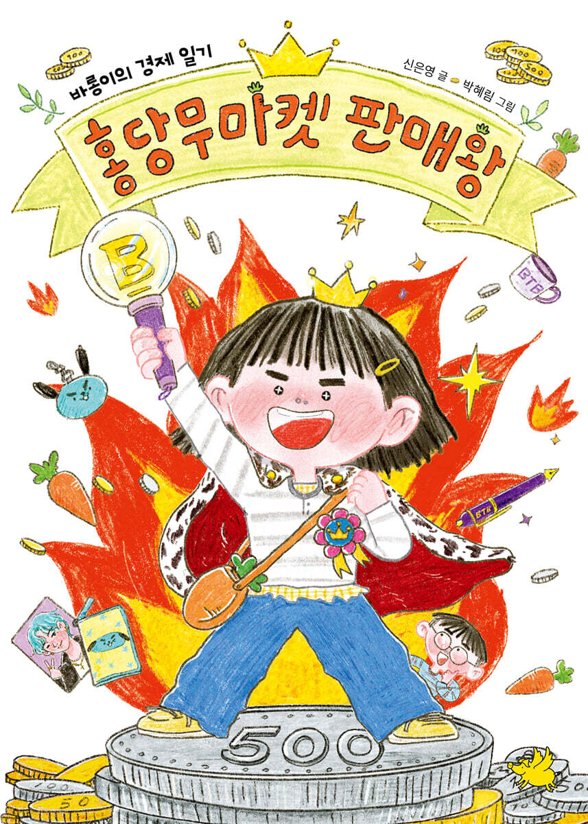 홍당무마켓 판매왕