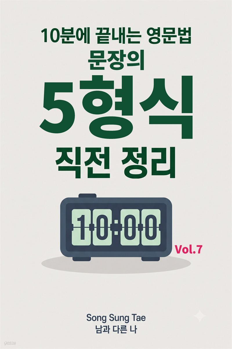 문장의 5형식 직전 정리