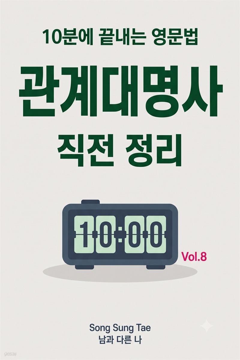 관계대명사 직전 정리