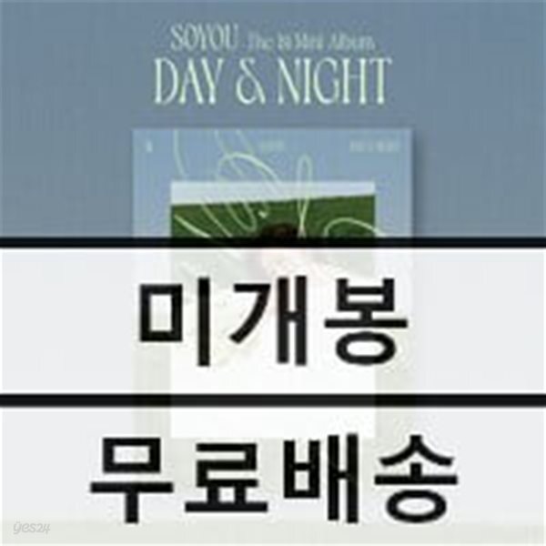소유 (SOYOU) - 미니앨범 1집 : Day&Night