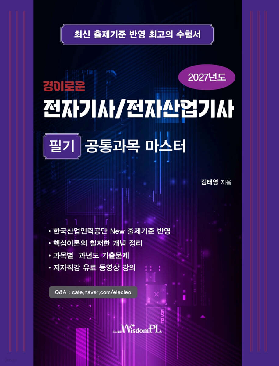 2027 경이로운 전자기사/전자산업기사