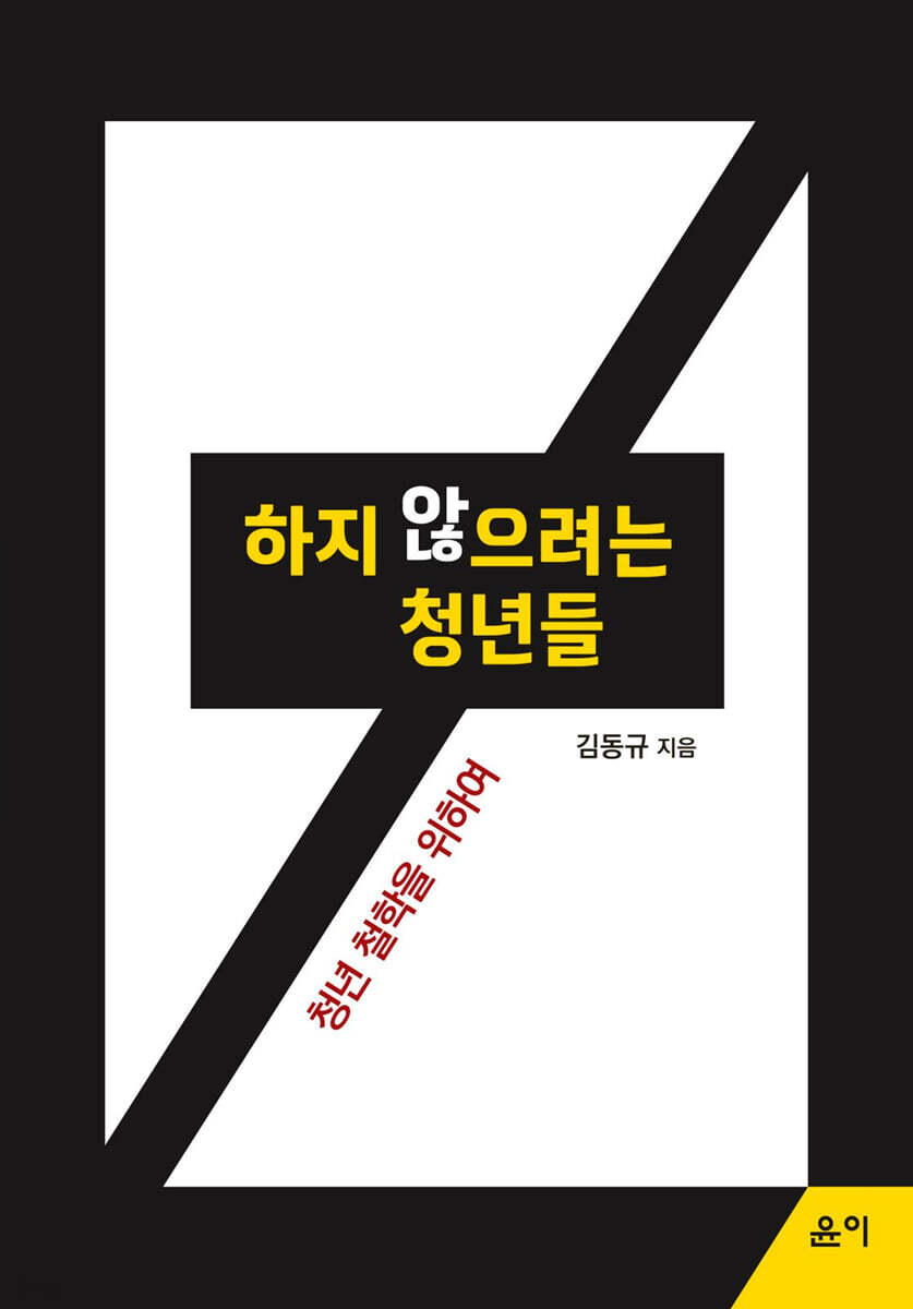 하지 않으려는 청년들