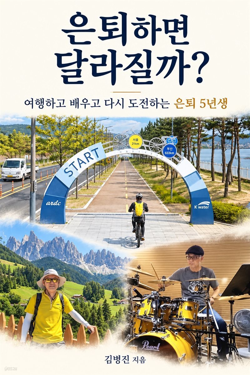 은퇴하면 달라질까?