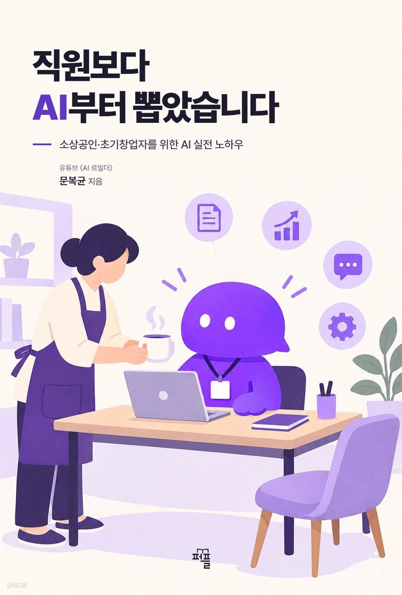 직원보다 AI부터 뽑았습니다
