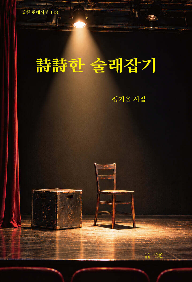 詩詩한 술래잡기