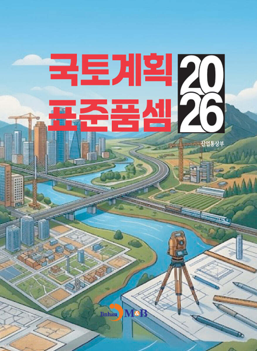 국토계획 표준품셈 2026