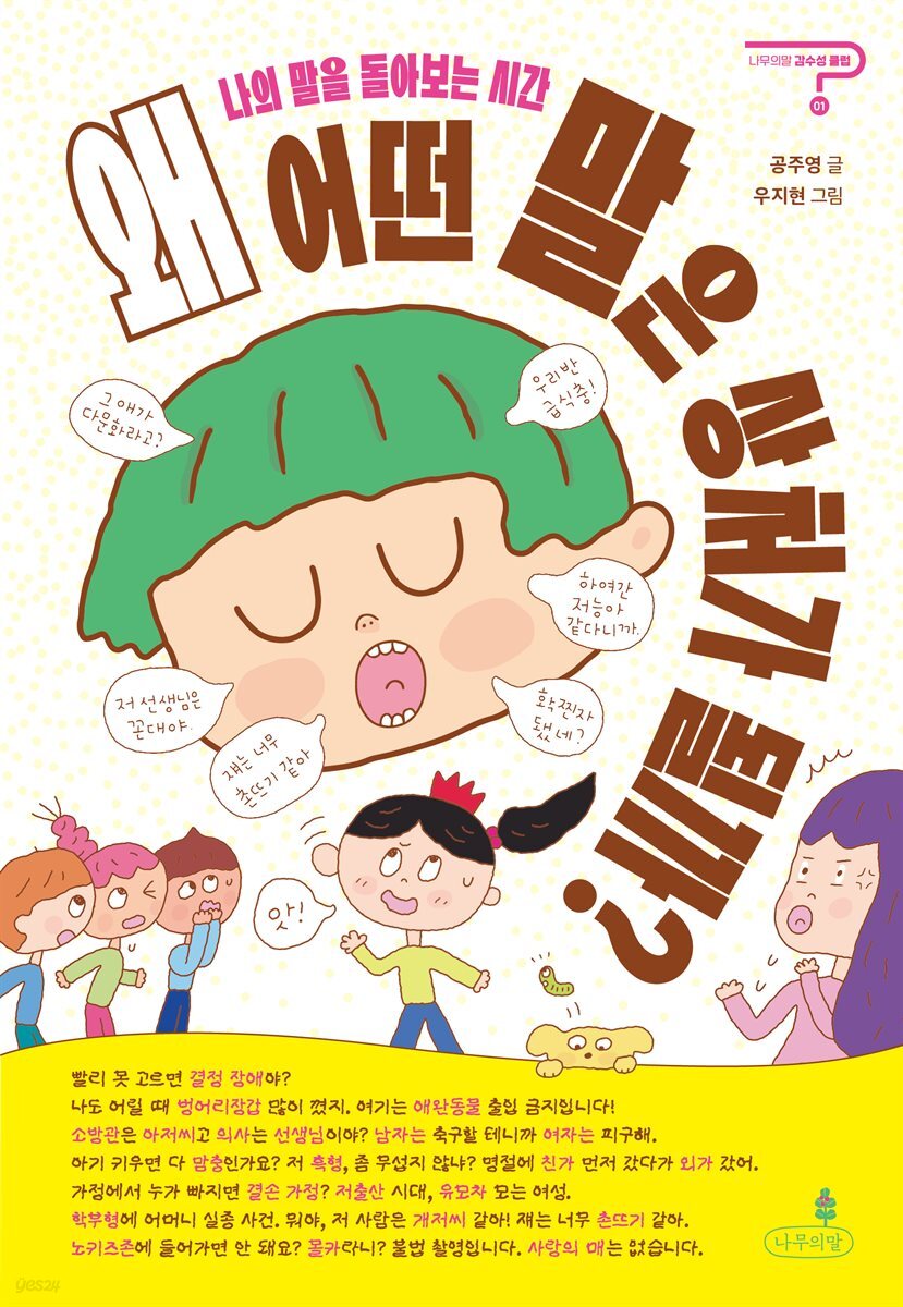 왜 어떤 말은 상처가 될까