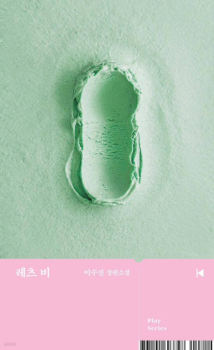 레츠 비