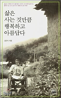 삶은 사는 것만큼 행복하고 아름답다