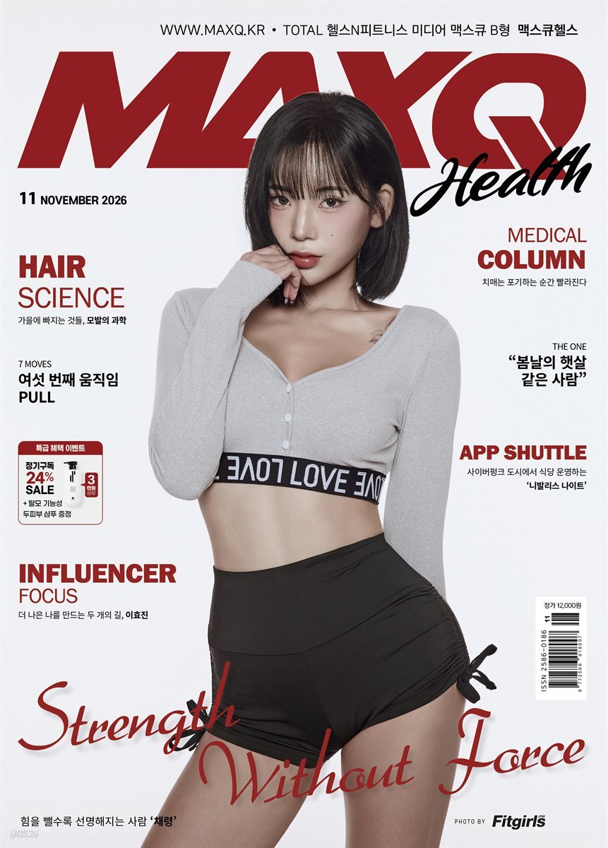맥스큐 (2026년 11월호) B형