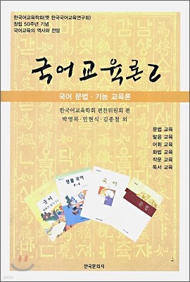 국어교육론 2