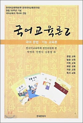 국어교육론 2