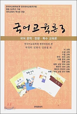 국어교육론 3