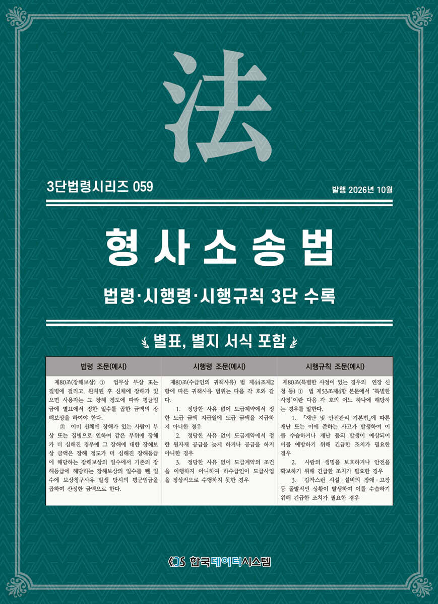 형사소송법