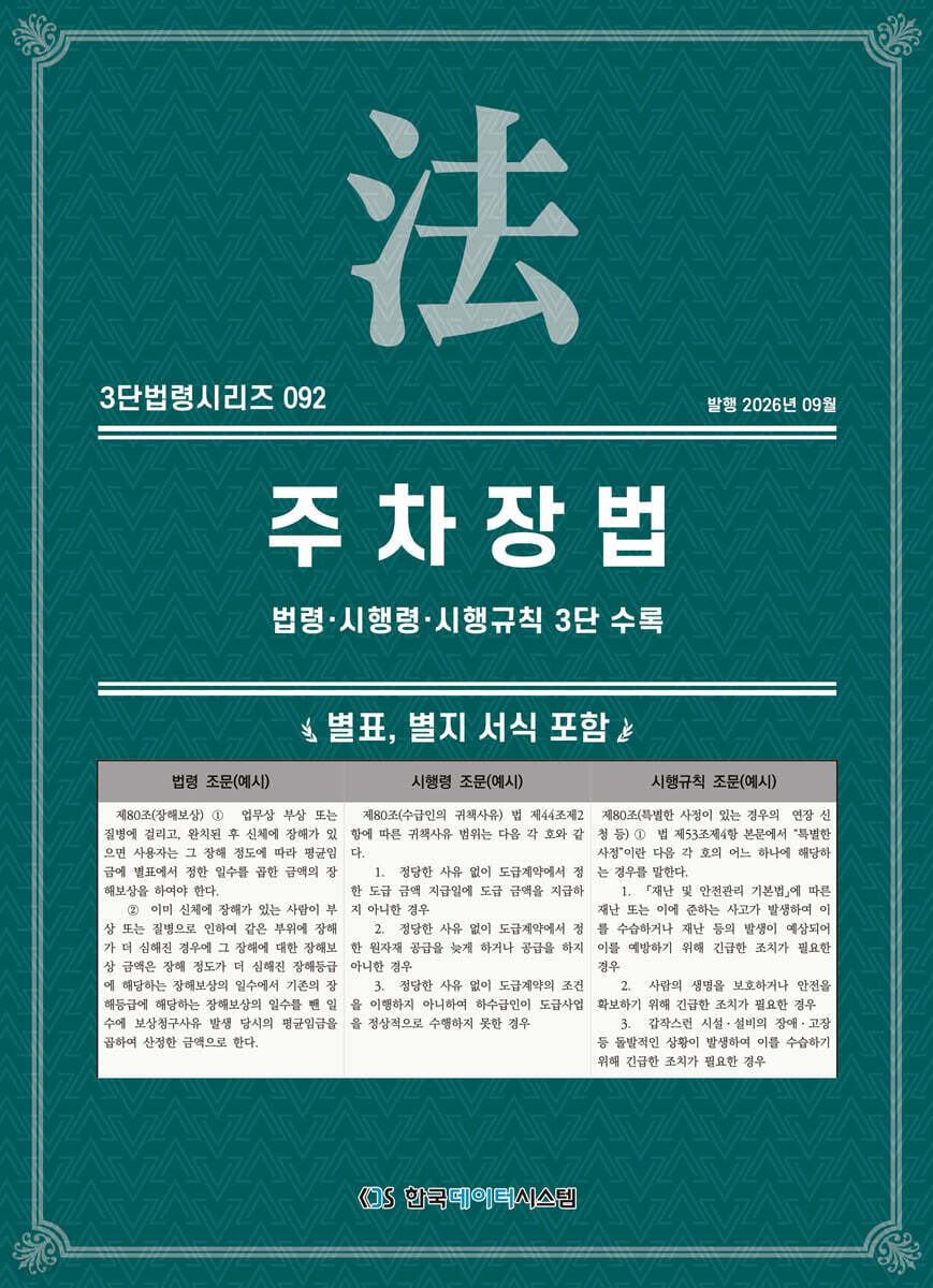 주차장법