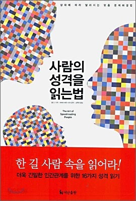 사람의 성격을 읽는법