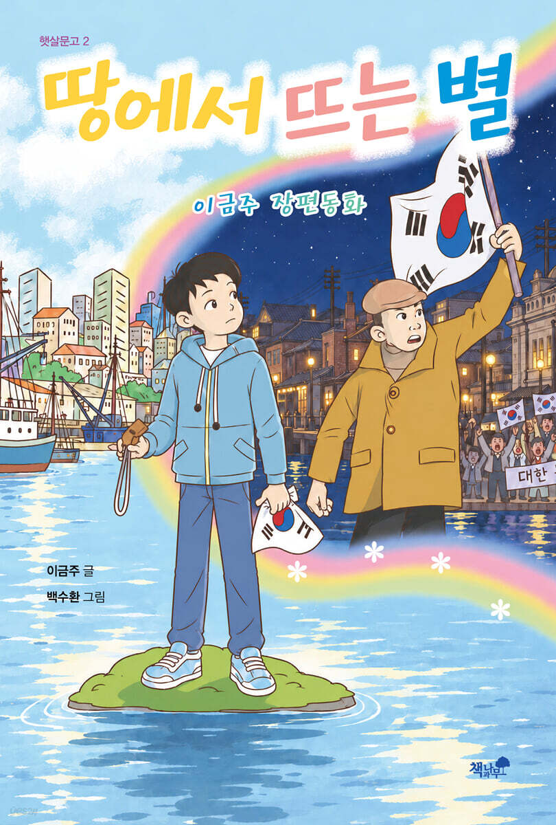 땅에서 뜨는 별