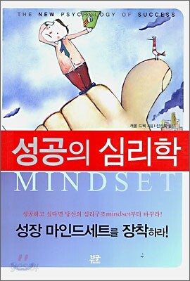 성공의 심리학