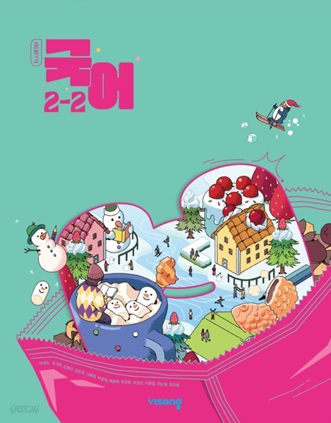 비상교육 중학교 국어 2-2 교과서 (박현숙) (2022개정교육과정)