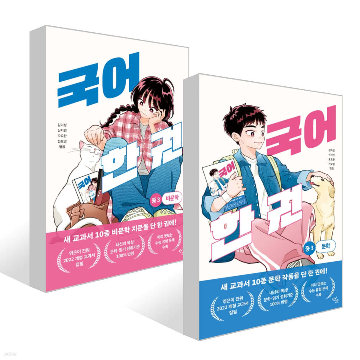 국어 한 권 : 중3 문학 + 국어 한 권 : 중3 비문학 세트