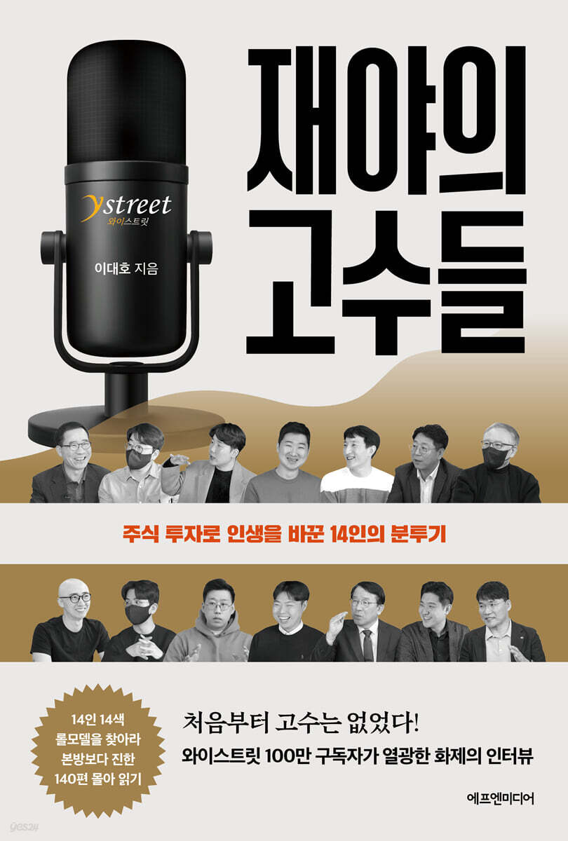 재야의 고수들