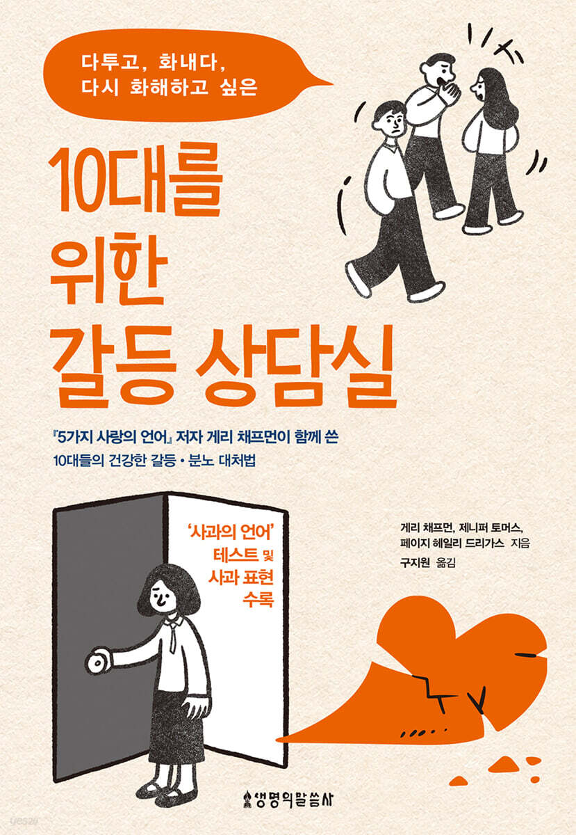 10대를 위한 갈등 상담실