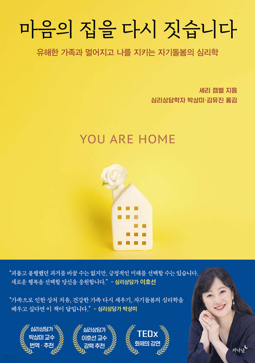 마음의 집을 다시 짓습니다