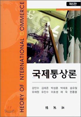 국제통상론