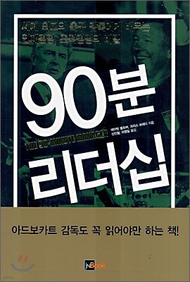 90분 리더십