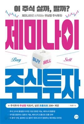 제미나이 주식투자