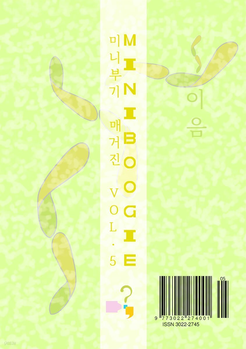 미니부기 매거진 Vol.005 이음