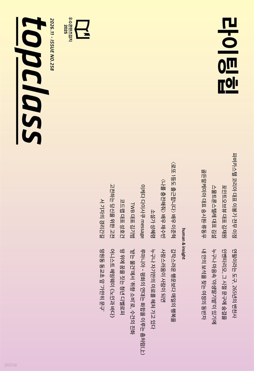 톱클래스 2026년 11월호