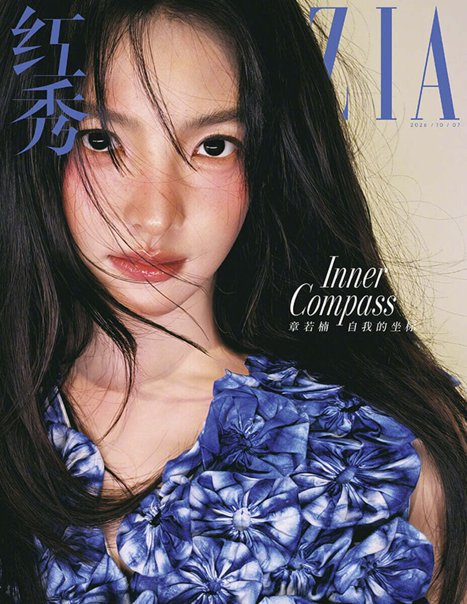 [B형] Grazia 紅秀 중국 2026년 10월호 : 장약남 (章若楠) 커버 (B형 잡지)